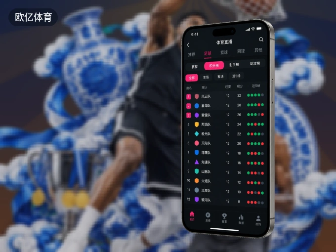 装上欧亿体育 APP，热门赛事不缺席